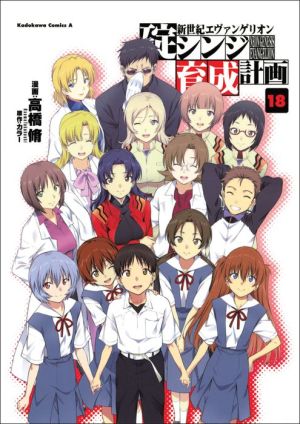 Neon Genesis Evangelion: The Shinji Ikari Raising Project, Volume 18