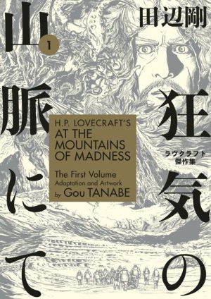 H.P. Lovecraft's At the Mountains of Madness Volume 1
