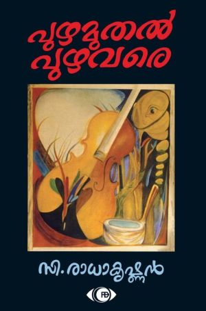 Puzha Muthal Puzha Vare