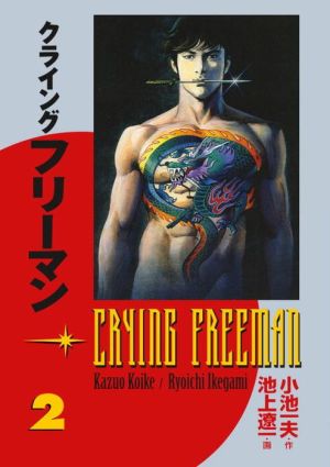 Crying Freeman, Volume 2