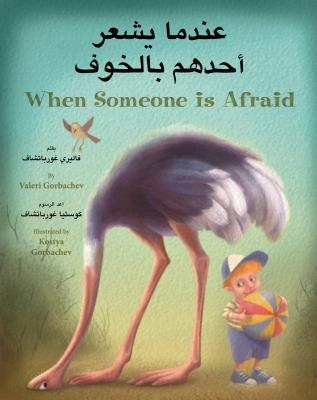 When Someone Is Afraid