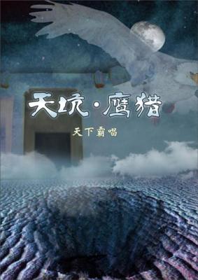 Huge Hole*Eagle Hunting