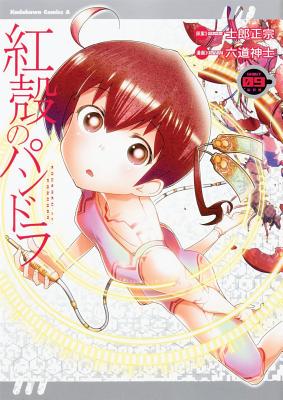 Pandora of the Crimson Shell: Ghost Urn Vol. 9