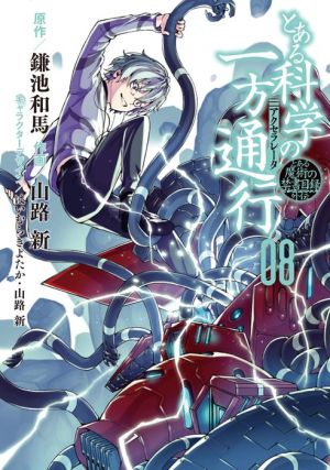 A Certain Scientific Accelerator Vol. 8