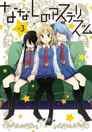 Nameless Asterism Vol. 3