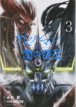 Devilman VS. Hades Vol. 3