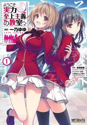 Classroom of the Elite (Manga) Vol. 1
