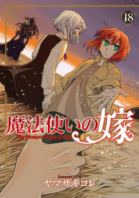 The Ancient Magus' Bride Vol. 18