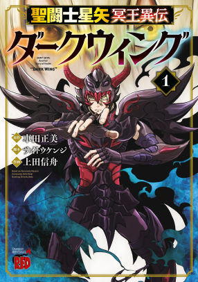 Saint Seiya: Dark Wing Vol.1
