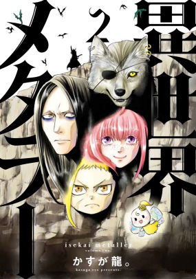 Isekai Metaller Vol.2