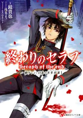 Seraph of the End: Guren Ichinose, Resurrection at Nineteen