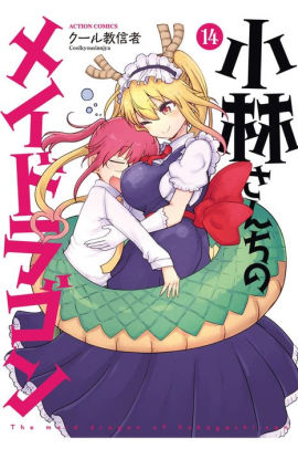 Miss Kobayashi's Dragon Maid Vol. 14