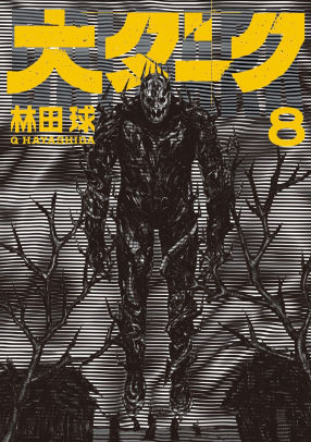 Dai Dark Vol. 8