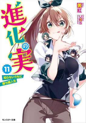 The Fruit of Evolution (Light Novel): Before I Knew It, My Life Had It Made - Vol. 11