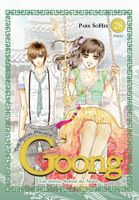 Goong, Vol. 28: The Royal Palace