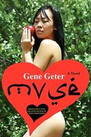 Cover of Muse: From Fancy Unto the Genuineness of Ryeo-Won Jeong by Gene Geter