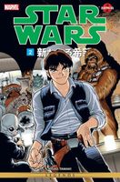 Star Wars: A New Hope Vol. 2