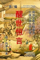 Cover of Eternal Stories to Awaken the World by Yeshell