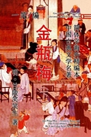 Cover of Sexmen King and His Concubines (Jin Ping Mei), Vol. 2 of 2 by Yeshell