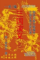 Cover of Romance of the Three Kingdoms (San Guo Yan-yi), Vol. 1 of 2 by Yeshell