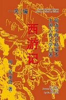 Cover of Journey to the West (Xi You Ji), Vol. 1 of 2 by Yeshell