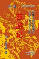 Cover of Journey to the West (Xi You Ji), Vol. 2 of 2 by Yeshell