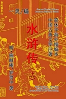 Cover of The Water Margin Heroes (Shui Hu Zhuan), Vol. 1 of 2 by Yeshell
