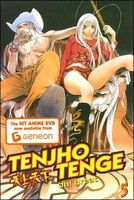 Cover of Tenjho Tenge: Volume 5 by Oh! Great