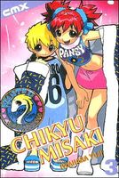 Cover of Chikyu Misaki: Volume 3 by Iwahara Yuji