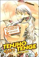 Cover of Tenjho Tenge: Volume 6 by Oh! Great