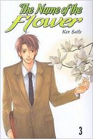 Cover of Name of the Flower Vol. 3 by Ken Saito