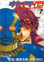 Kikaider Code 02, Volume 7