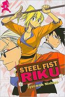 Cover of Steel Fist Riku Vol. 2 by Toshimi Nigoshi