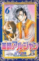 Cover of Apothecarius Argentum VOL 06 by Tomomi Yamashita