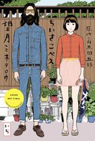 Minetaro Mochizuki's Latest Book