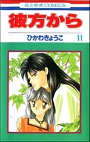 From Far Away, Volume 11