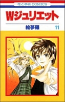 Cover of W Juliet, Volume 11 by Emura