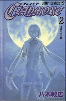 Claymore, Volume 2