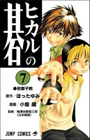 Cover of Hikaru no Go, Volume 7 by Yumi Hotta