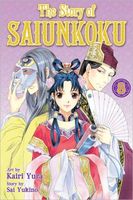 Cover of The Story of Saiunkoku, Vol. 8 by Sai Yukino