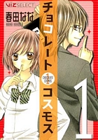 Cover of Chocolate Cosmos, Vol. 1 by Nana Haruta