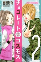 Cover of Chocolate Cosmos, Vol. 2 by Nana Haruta