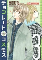 Cover of Chocolate Cosmos, Vol. 3 by Nana Haruta