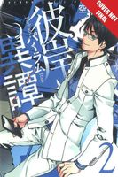 Cover of Parham Itan: Tales From Beyond, Vol. 2 by Kaili Sorano