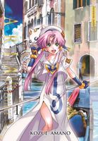 Cover of Aria: The Masterpiece, Volume 1 by Kozue Amano