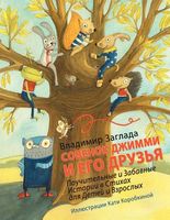 Cover of Gymmy The Owl And His Friends by Vladimir Zaglada