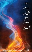 Cover of H W J N by Ibraheem Abbas