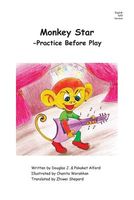 Cover of Monkey Star by Douglas J. Alford; Pakaket Alford