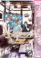 Cover of Castle Mango, Volume 2 by Narise Konohara