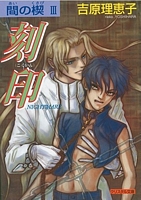 Cover of Nightmare by Reiko Yoshihara
